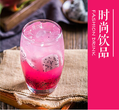 惠美美食之時(shí)尚飲品