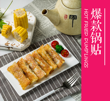 惠美美食爆款鍋貼