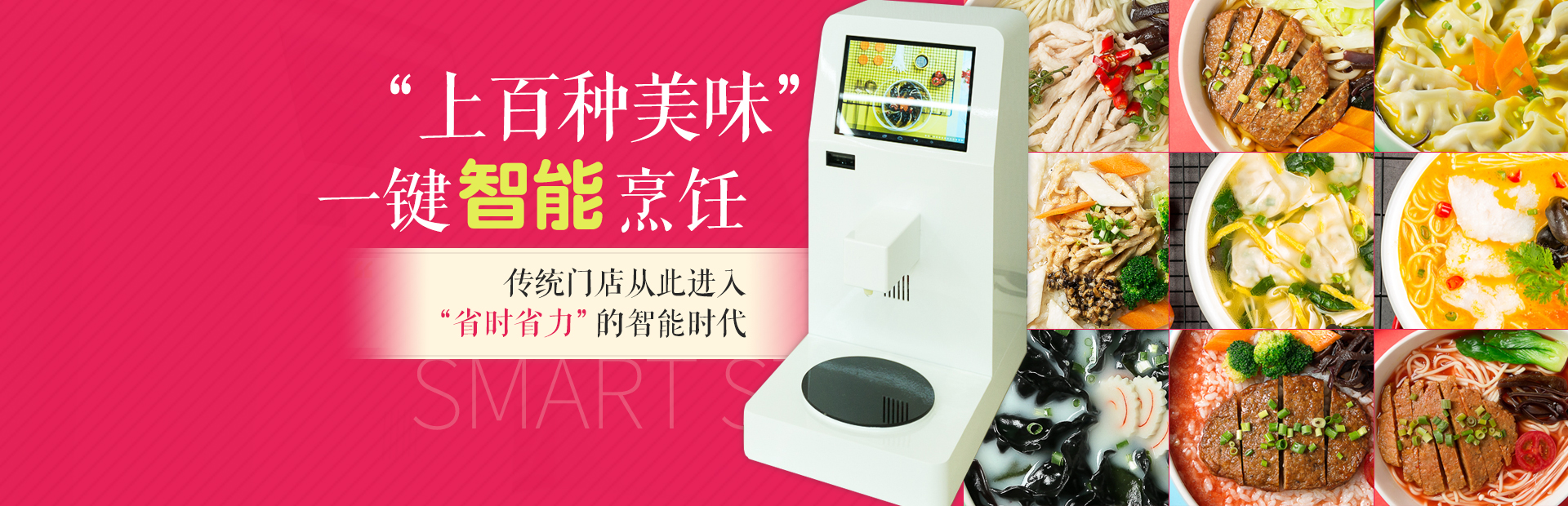 惠美餃子智能餐飲新模式