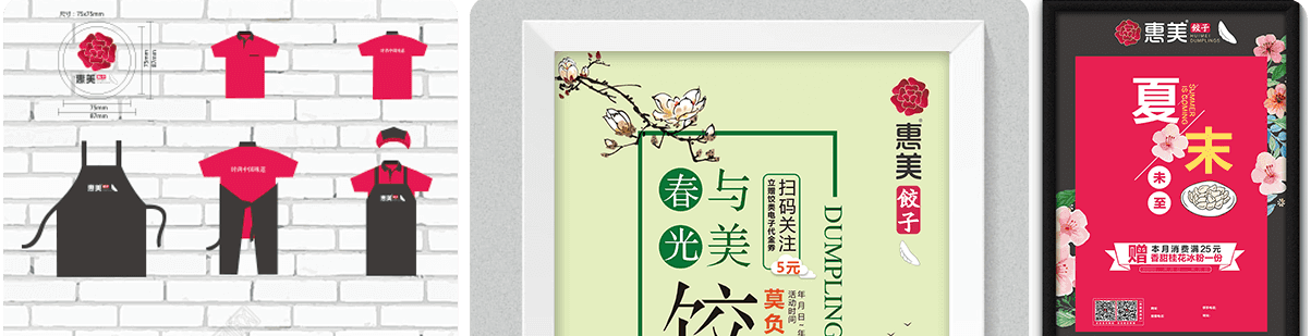 餃子加盟連鎖店VI